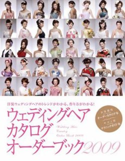 ウェディングヘアカタログオーダーブック 09年版 発売日09年04月03日 雑誌 定期購読の予約はfujisan