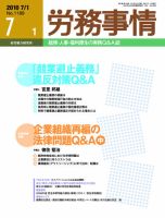 労務事情 2010.07.01号 表紙