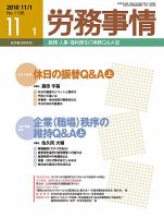 労務事情 2010.11.01号 表紙