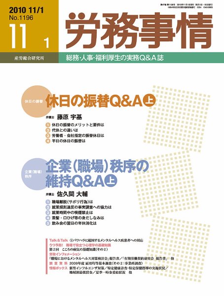 労務事情 2010.11.01号 (発売日2010年11月01日) 表紙