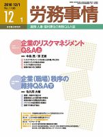 労務事情 2010.12.01号 (発売日2010年12月01日) 表紙