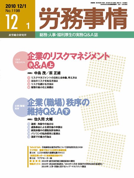 労務事情 2010.12.01号 (発売日2010年12月01日) 表紙
