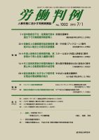 労働判例 2010.07.01号 表紙