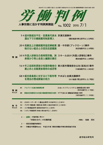 労働判例 2010.07.01号 (発売日2010年07月01日) 表紙