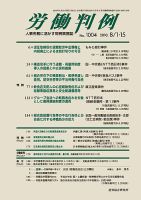 労働判例 2010.08.合併号 表紙