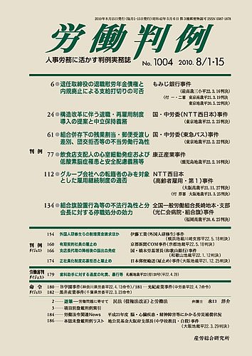 労働判例 2010.08.合併号 (発売日2010年08月15日) 表紙