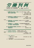 労働判例 2010.09.01号 表紙