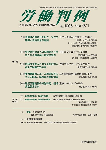 労働判例 2010.09.01号 (発売日2010年09月01日) 表紙