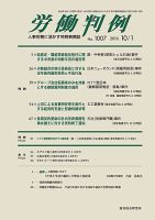労働判例 2010.10.01号 表紙