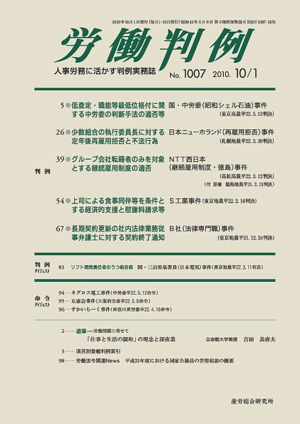 労働判例 2010.10.01号 (発売日2010年10月01日) 表紙