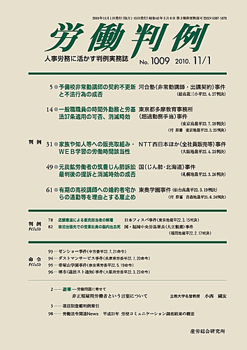 労働判例 10 11 01号 発売日10年11月01日 雑誌 定期購読の予約はfujisan