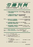 労働判例 2010.11.01号 表紙