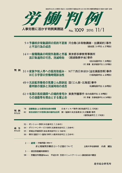 労働判例 2010.11.01号 (発売日2010年11月01日) 表紙