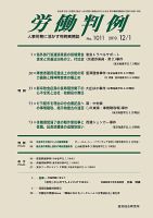 労働判例 2010.12.01号 (発売日2010年12月01日) 表紙