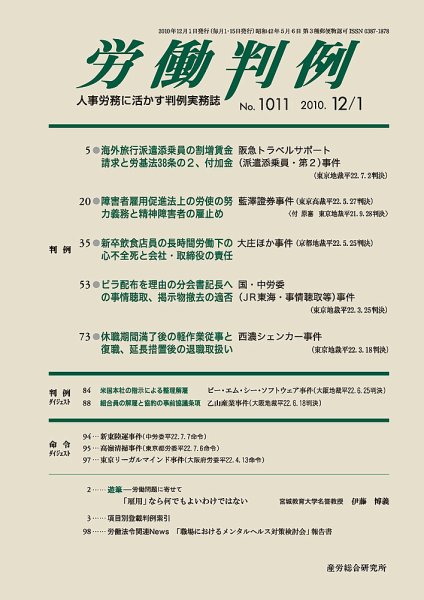 労働判例 2010.12.01号 (発売日2010年12月01日) 表紙