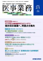 医事業務 2010.02.01号 表紙