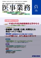 医事業務 2010.03.01号 表紙