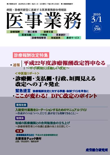 医事業務 2010.03.01号 (発売日2010年03月01日) 表紙
