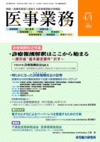 医事業務 2010.04.01号 表紙