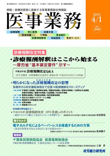医事業務 2010.04.01号 (発売日2010年04月01日) 表紙
