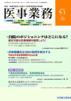 医事業務 2010.05.01号 表紙