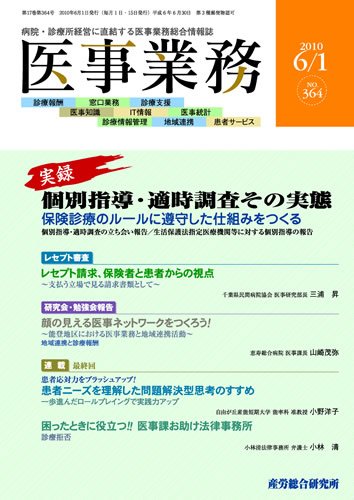 医事業務 2010.06.01号 (発売日2010年06月01日) 表紙