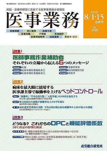 医事業務 2010.08.合併号 (発売日2010年08月15日) 表紙
