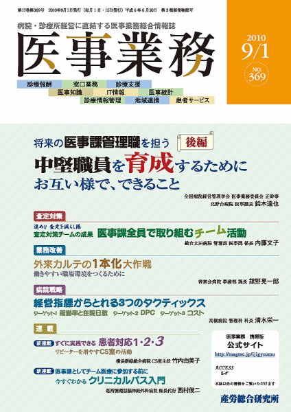 医事業務 2010.09.01号 (発売日2010年09月01日) 表紙