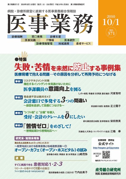 医事業務 2010.10.01号 (発売日2010年10月01日) 表紙
