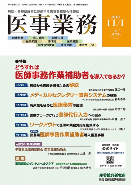 医事業務 2010.11.01号 (発売日2010年11月01日) 表紙