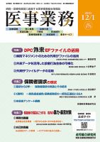 医事業務 2010.12.01号 (発売日2010年12月01日) 表紙