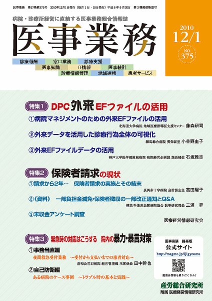 医事業務 2010.12.01号 (発売日2010年12月01日) 表紙