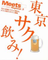 Meets Regional（ミーツリージョナル） 別冊 2009年11月19日 表紙