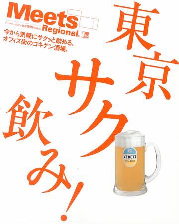 Meets Regional（ミーツリージョナル） 別冊 2009年11月19日 (発売日2009年11月19日) 表紙
