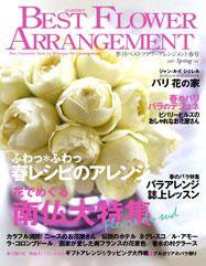 ベストフラワーアレンジメント No.21 (発売日2007年02月16日) 表紙