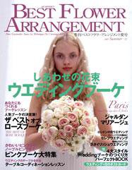 ベストフラワーアレンジメント No.22 (発売日2007年05月16日) 表紙