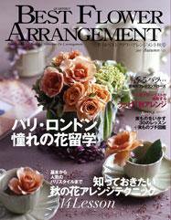 ベストフラワーアレンジメント No.23 (発売日2007年08月16日) 表紙
