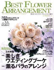 ベストフラワーアレンジメント No.26 (発売日2008年05月16日) 表紙