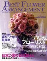 ベストフラワーアレンジメントのバックナンバー (5ページ目 15件表示