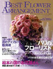 ベストフラワーアレンジメント No.27 (発売日2008年08月16日) 表紙