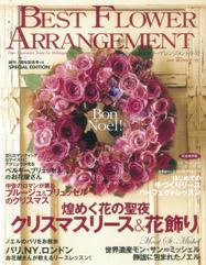ベストフラワーアレンジメント No.28 (発売日2008年11月16日) 表紙