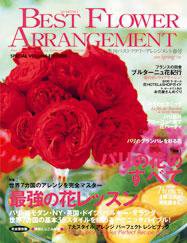 ベストフラワーアレンジメント No.29 (発売日2009年02月16日) 表紙