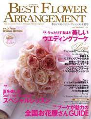ベストフラワーアレンジメント No.30 (発売日2009年05月16日) 表紙