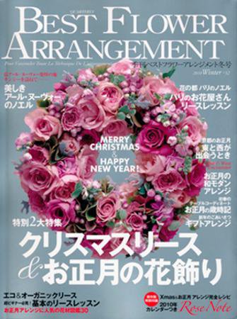 ベストフラワーアレンジメント No:32 (発売日2009年11月16日) 表紙