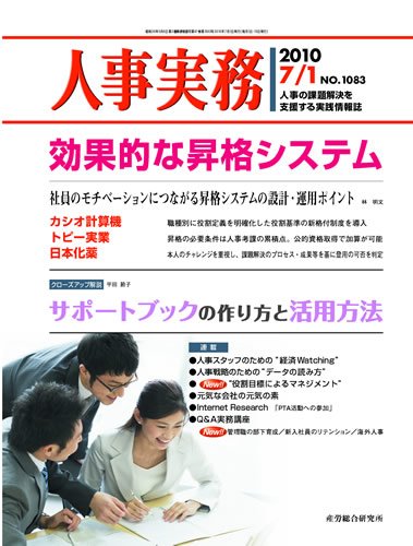 人事の地図 2010.07.01号 (発売日2010年07月01日) 表紙