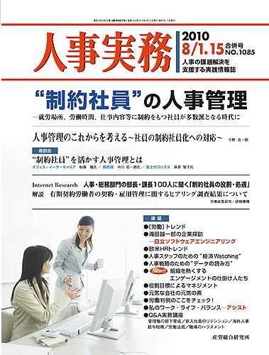 人事の地図 2010.08.合併号 (発売日2010年08月15日) 表紙