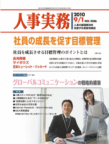 人事の地図 2010.09.01号 (発売日2010年09月01日) 表紙