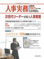 人事の地図 2010.10.01号 (発売日2010年10月01日) 表紙
