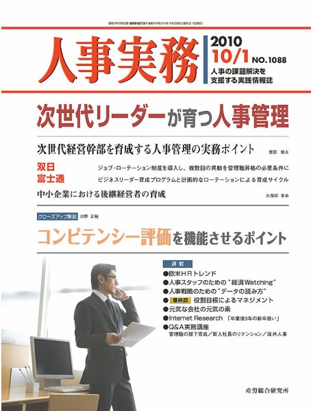 人事の地図 2010.10.01号 (発売日2010年10月01日) 表紙
