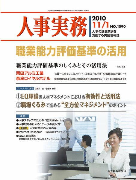 人事の地図 2010.11.01号 (発売日2010年11月01日) 表紙